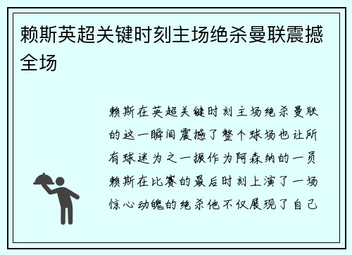 赖斯英超关键时刻主场绝杀曼联震撼全场