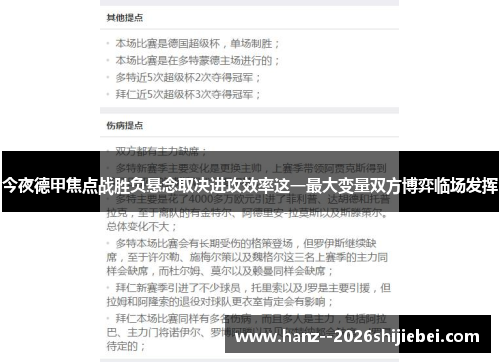 今夜德甲焦点战胜负悬念取决进攻效率这一最大变量双方博弈临场发挥