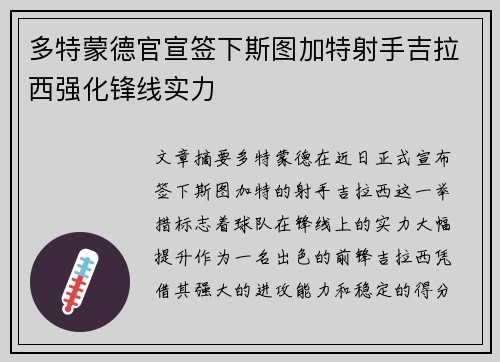 多特蒙德官宣签下斯图加特射手吉拉西强化锋线实力