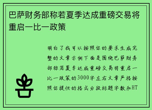 巴萨财务部称若夏季达成重磅交易将重启一比一政策 巴萨财务部称若夏季达成重磅交易将重启一比一政策