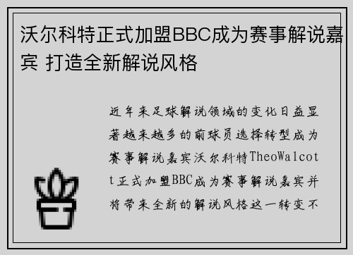 沃尔科特正式加盟BBC成为赛事解说嘉宾 打造全新解说风格