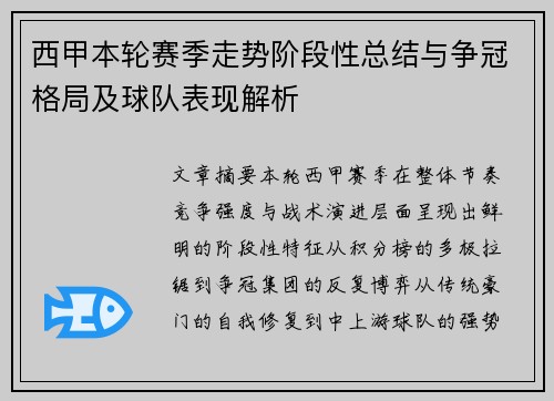 西甲本轮赛季走势阶段性总结与争冠格局及球队表现解析 西甲本轮赛季走势阶段性总结与争冠格局及球队表现解析