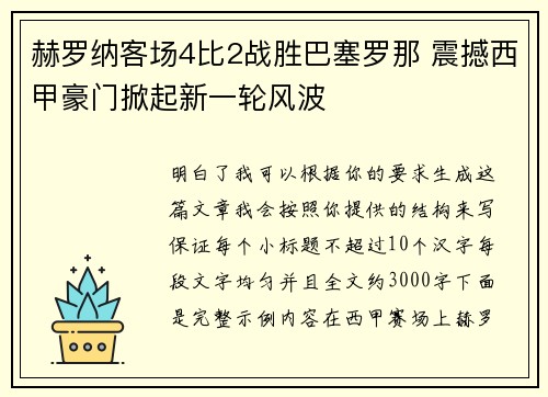 赫罗纳客场4比2战胜巴塞罗那 震撼西甲豪门掀起新一轮风波 赫罗纳客场4比2战胜巴塞罗那 震撼西甲豪门掀起新一轮风波